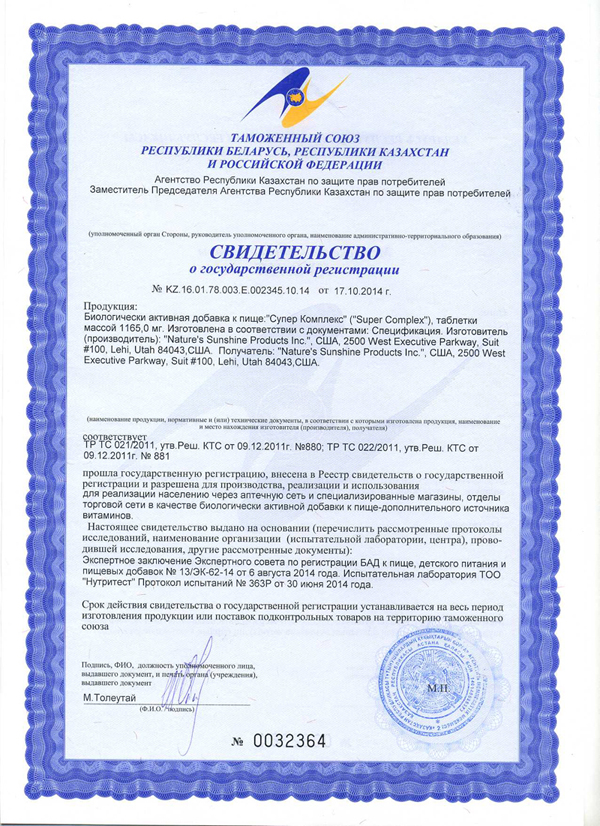 Супер Комплекс