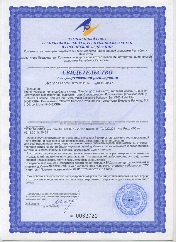 Лив - Гард