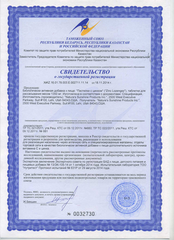 Пастилки с цинком