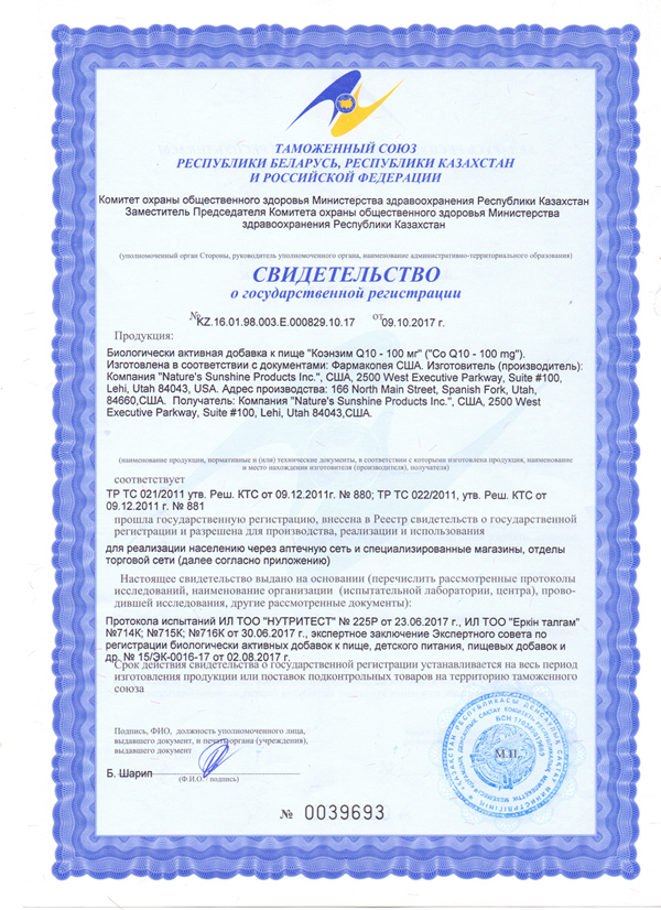Коэнзим Q10