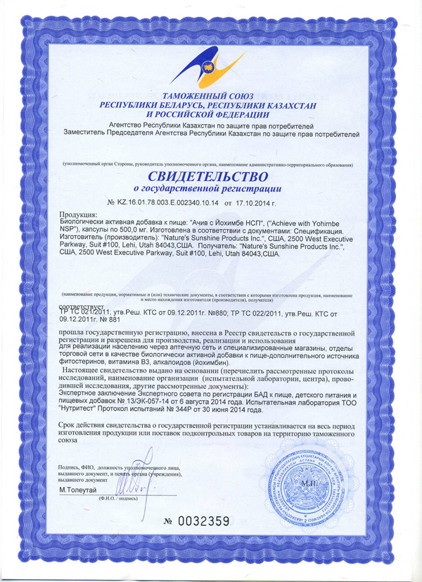 Ачив с Йохимбе НСП