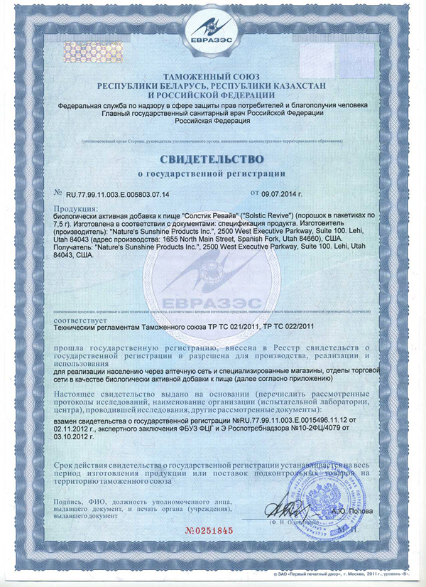 Солстик Ревайв