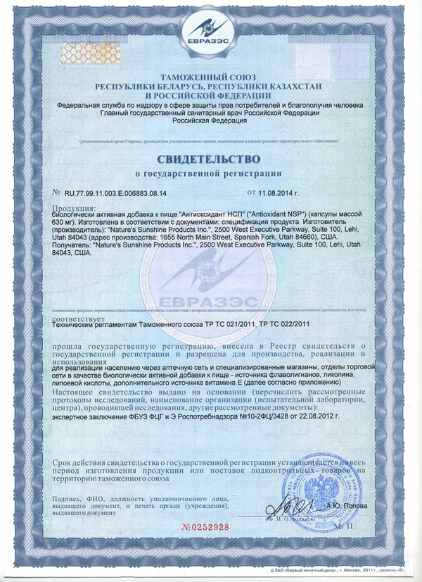 Антиоксидант НСП
