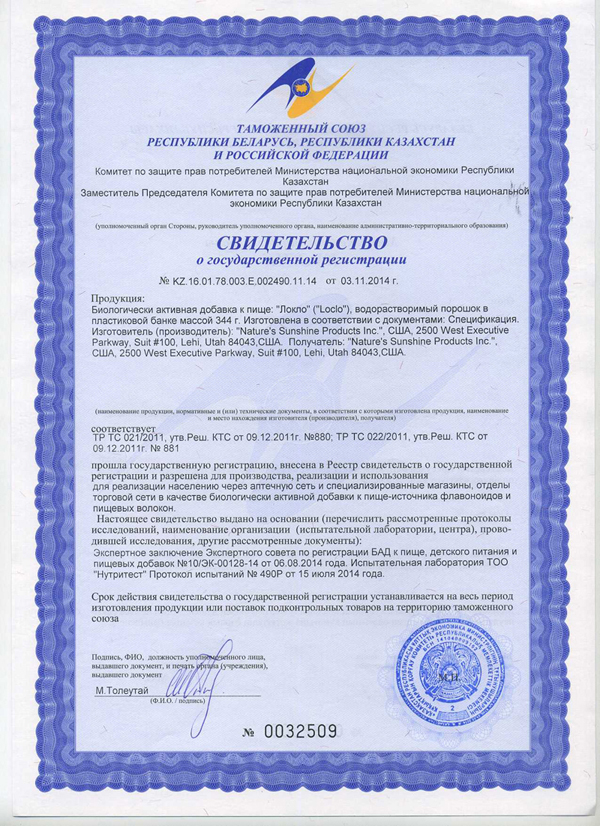 Локло