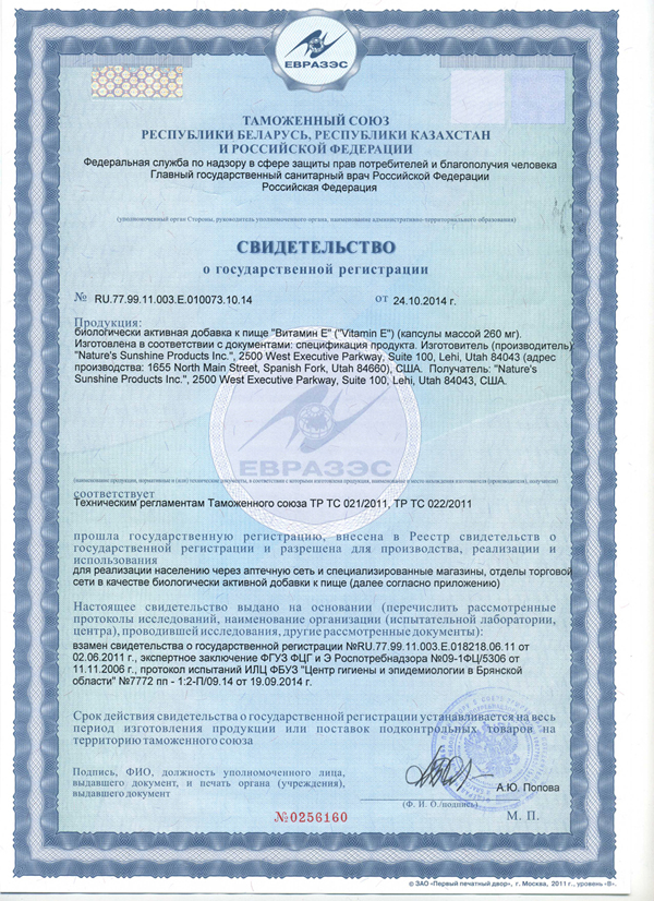 Витамин E