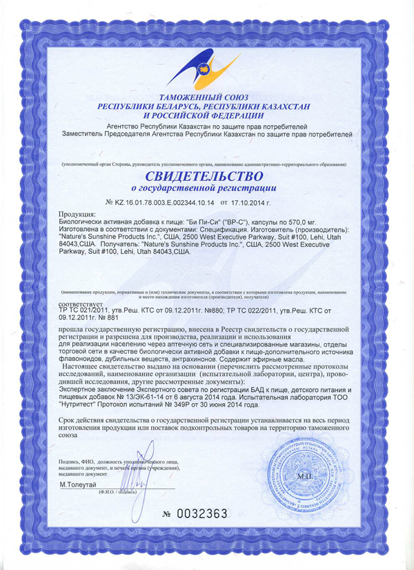 Би Пи-Си