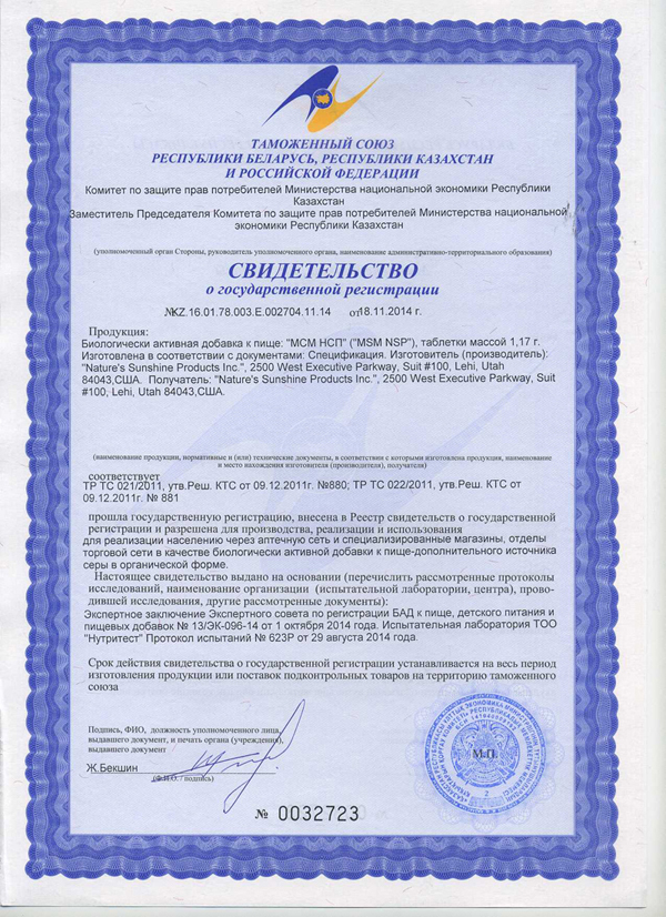 МСМ (Метилсульфонилметан) НСП