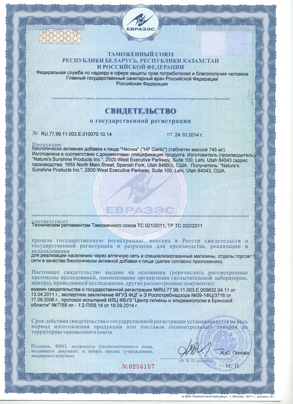 Чеснок