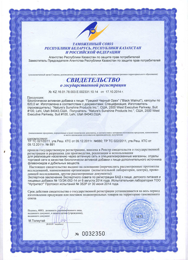 Грецкий Черный орех