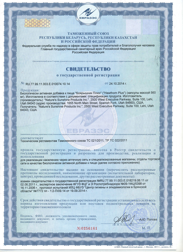 Боярышник Плюс