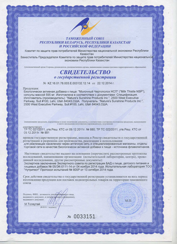 Молочный Чертополох НСП