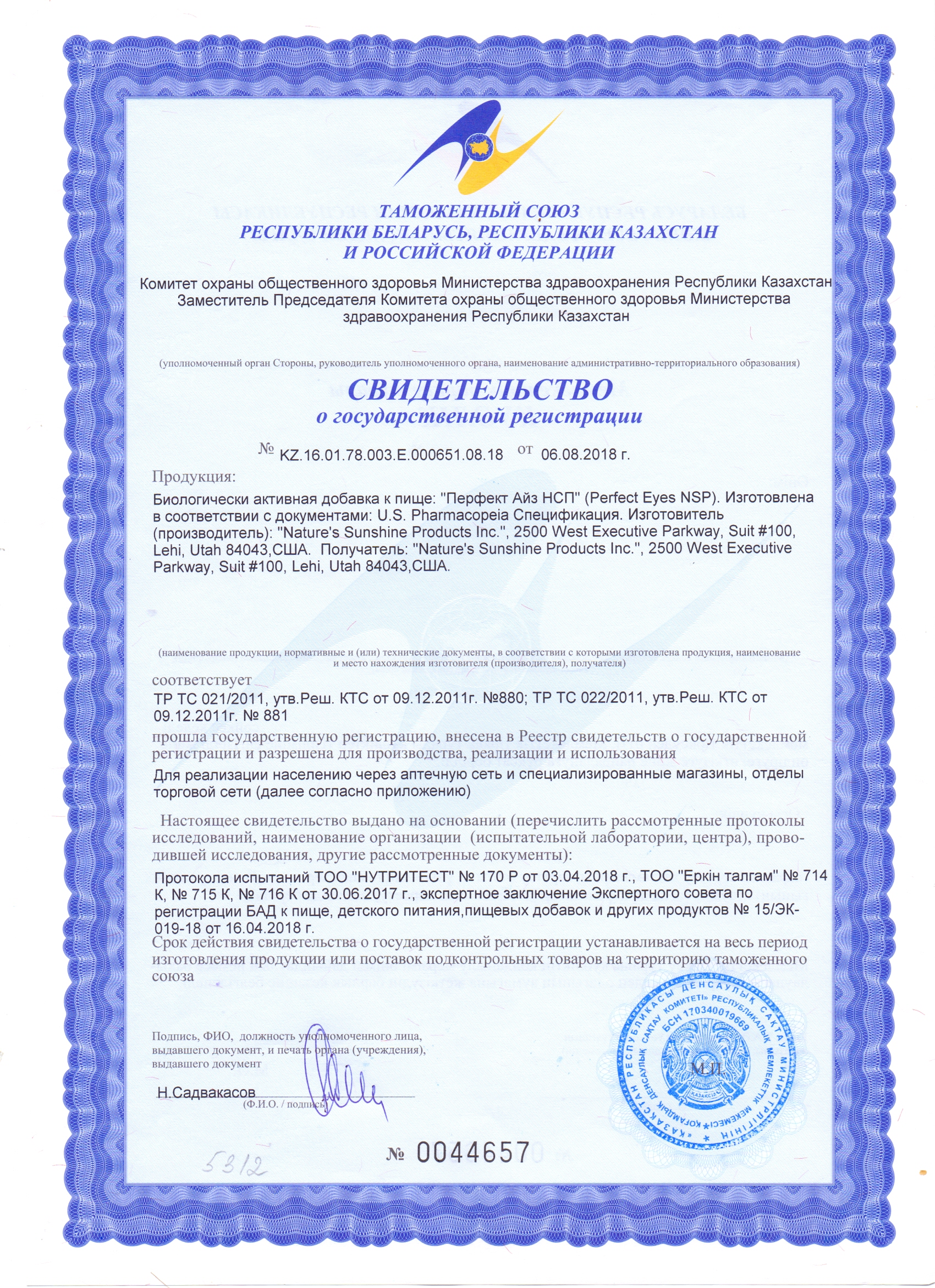 Перфект Айз НСП