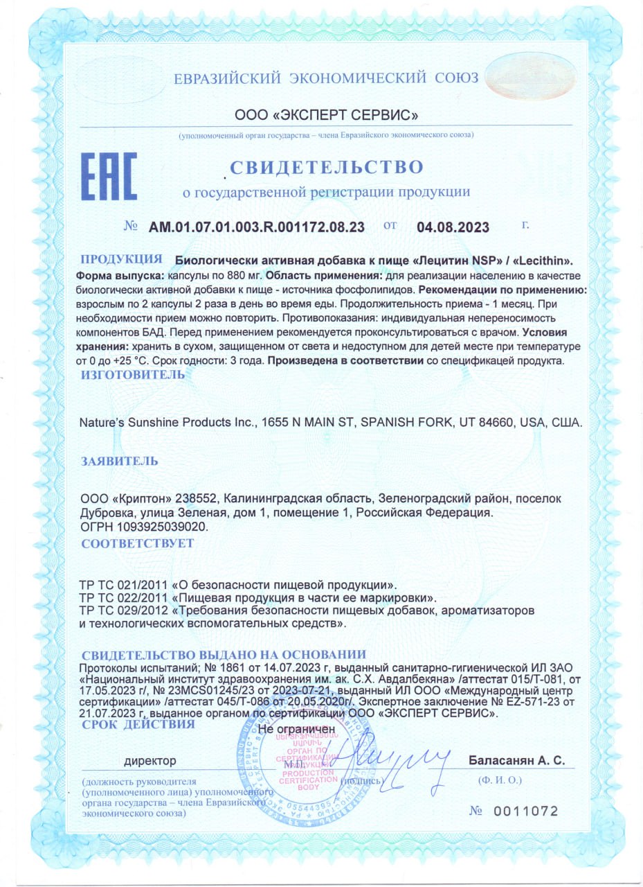 Лецитин НСП