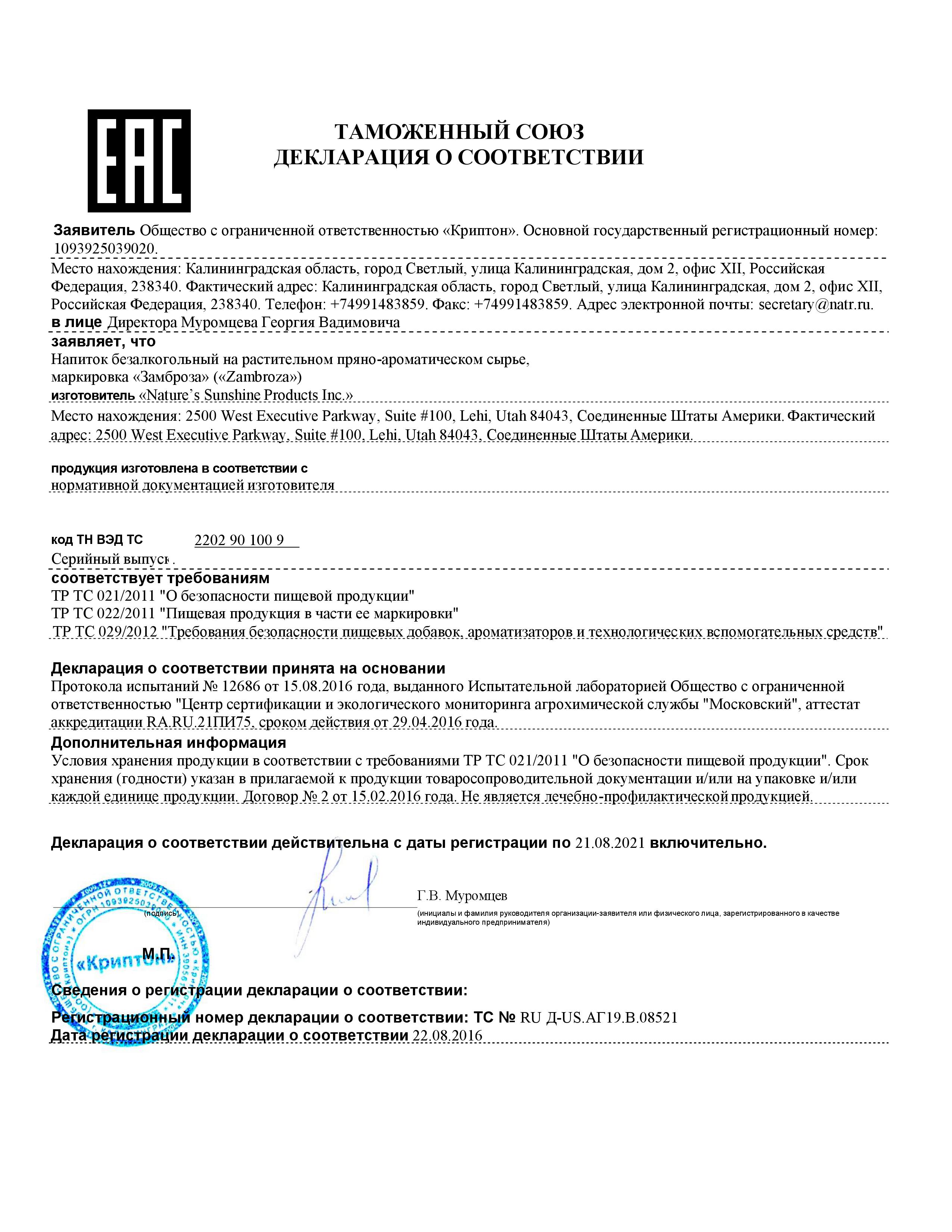 Замброза