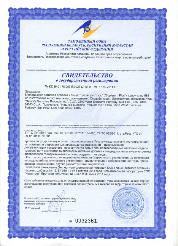Буплерум Плюс