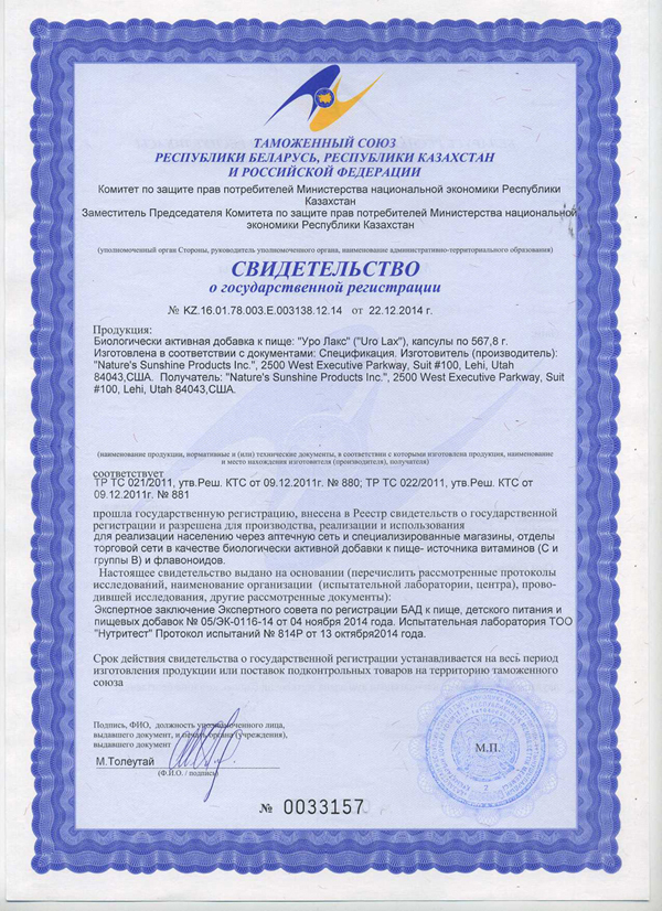 Уро Лакс