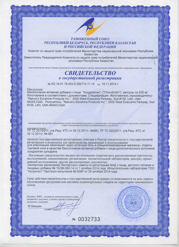 Хондроитин