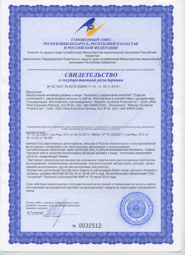 Комплекс с Каприловой Кислотой