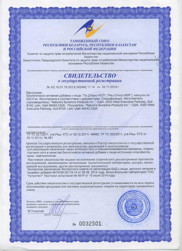 По Д’Арко НСП