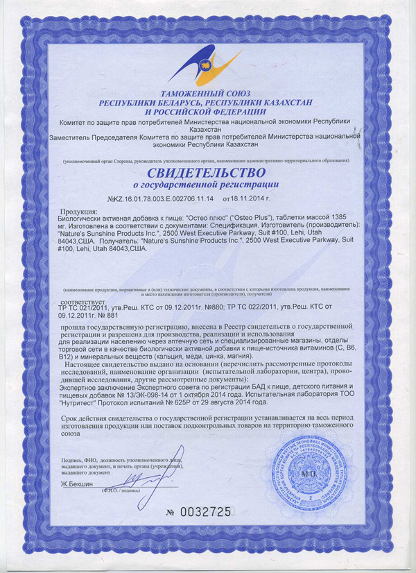 Остео Плюс
