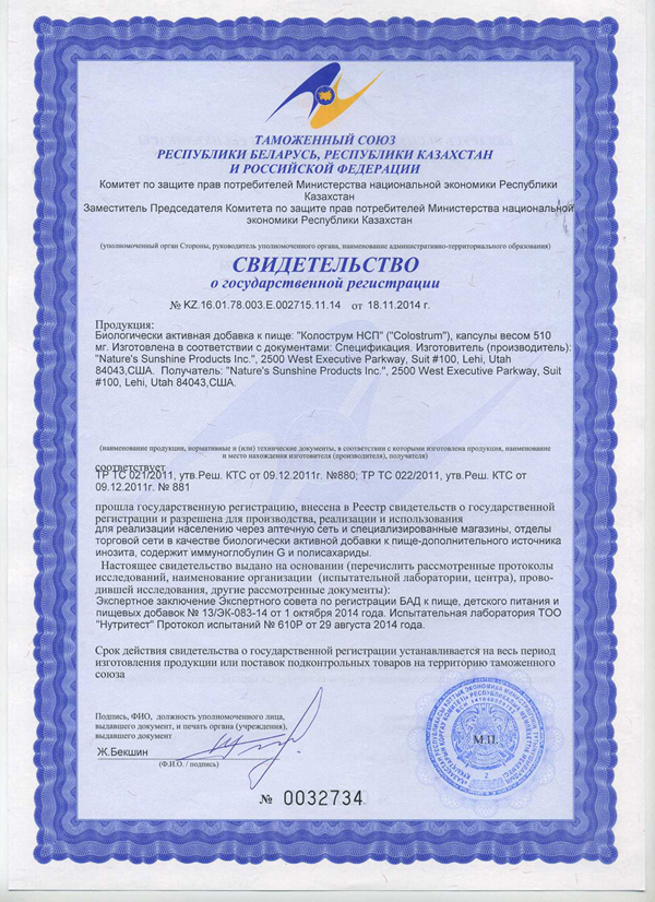 Колострум НСП