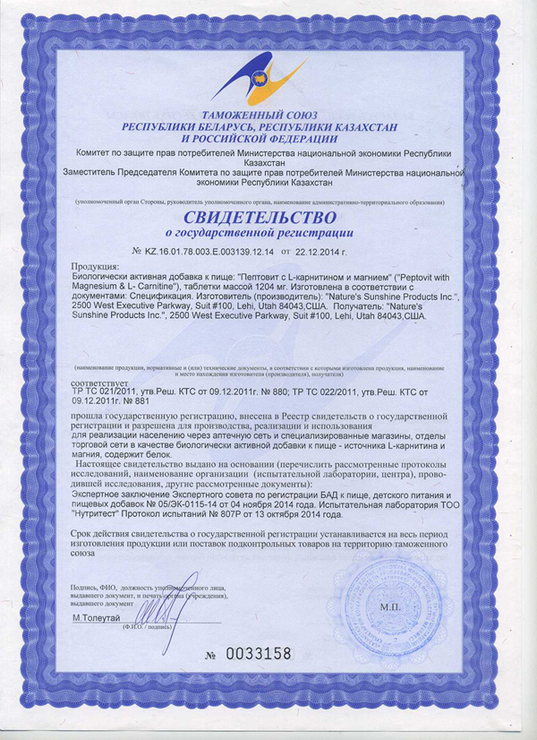 Пептовит с L-карнитином и магнием