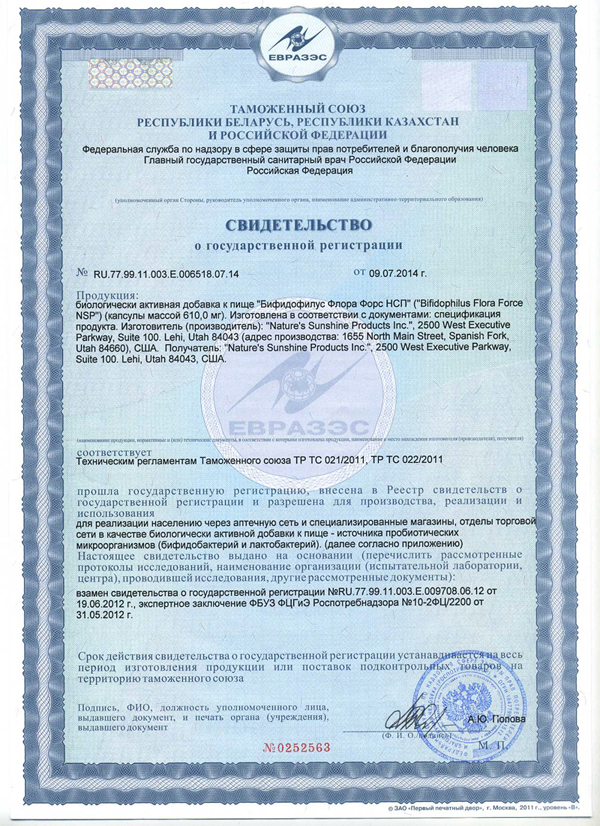 Бифидофилус Флора Форс НСП