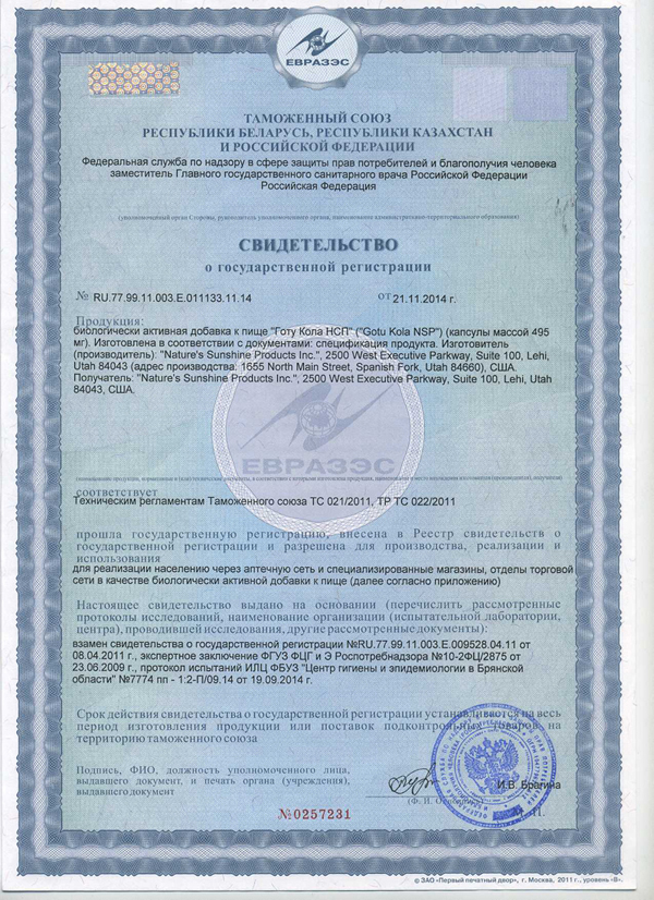Готу Кола НСП