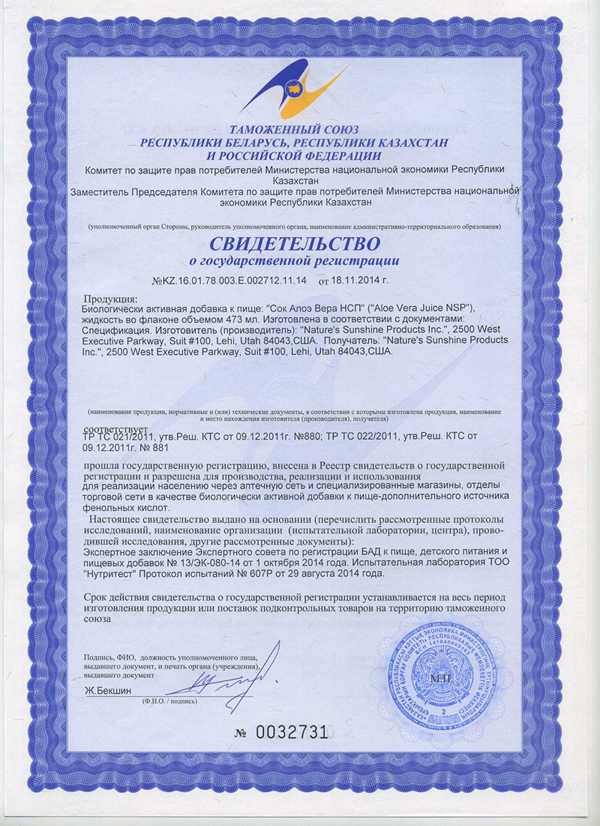 Сок Алоэ Вера НСП