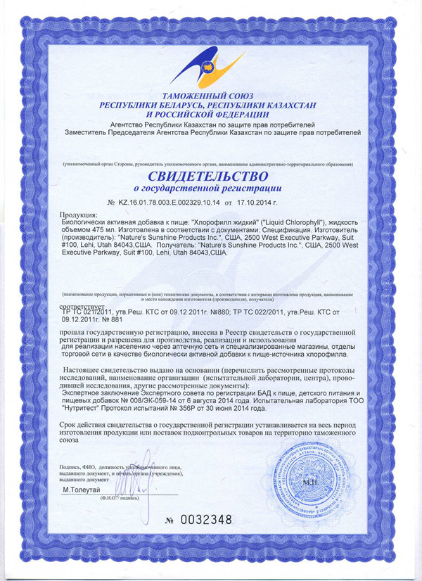 Хлорофилл жидкий