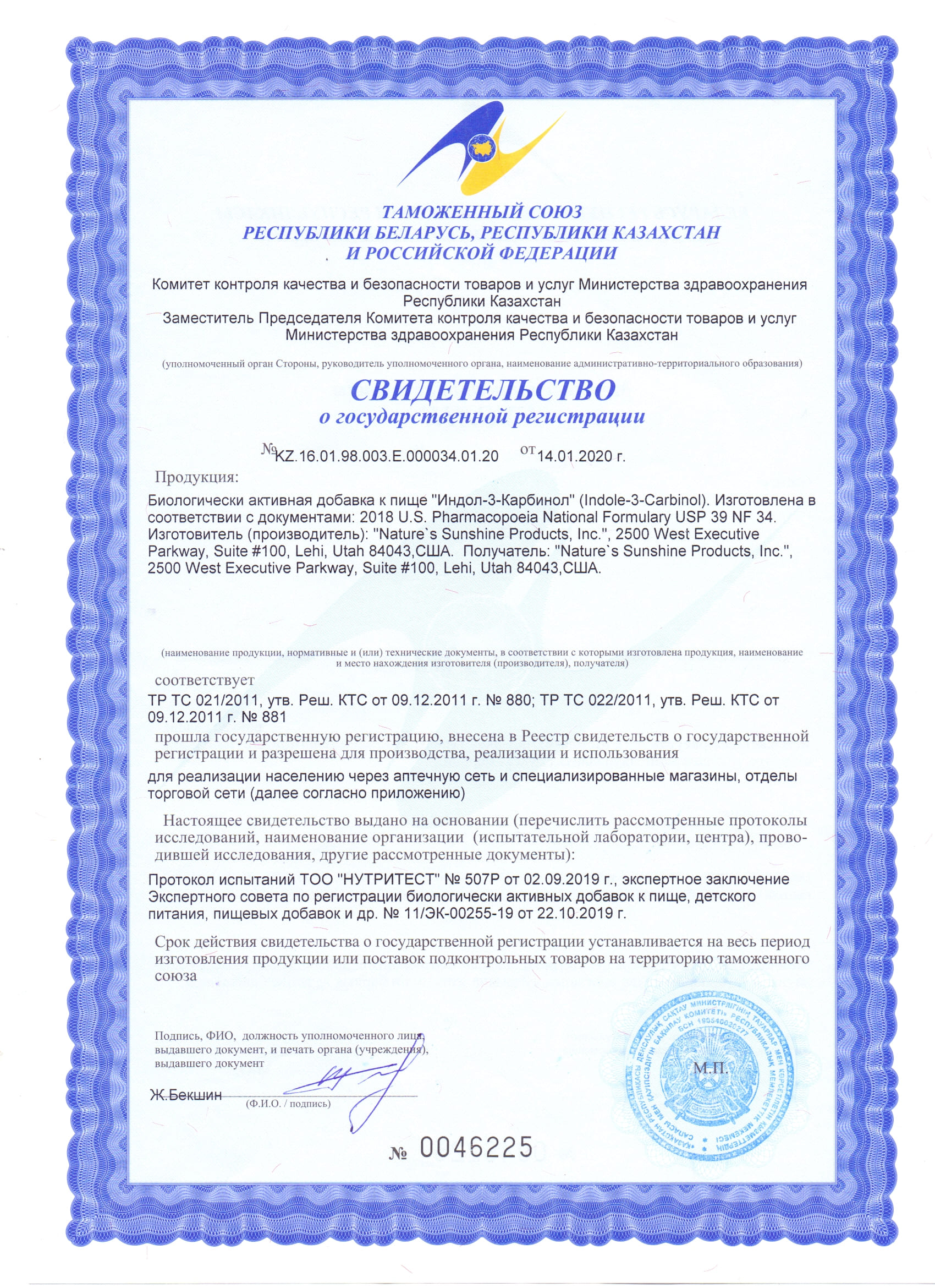 Индол-3-Карбинол
