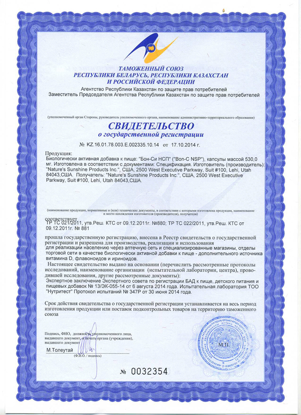 Бон-Си НСП