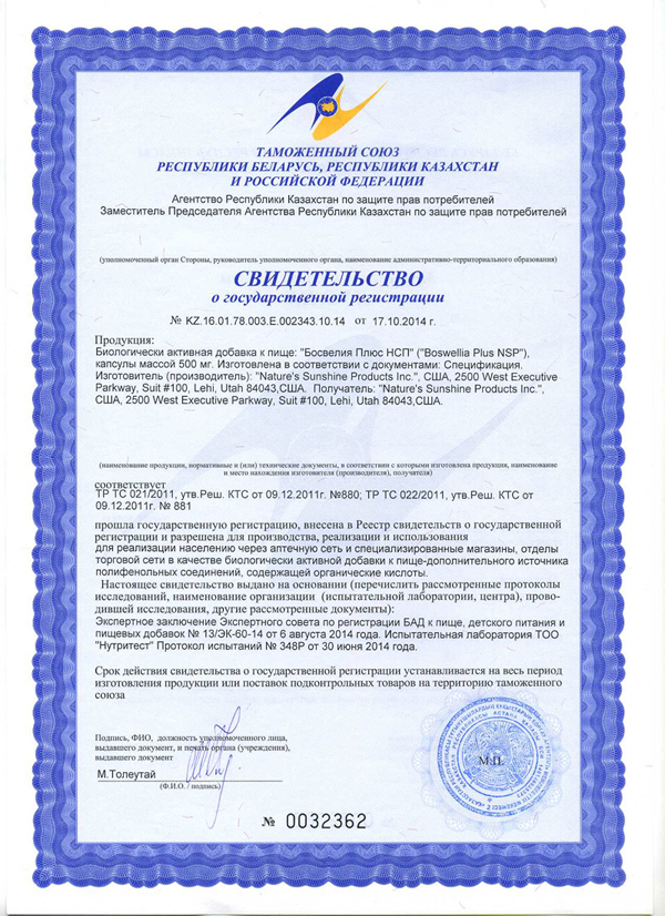 Босвелия Плюс НСП