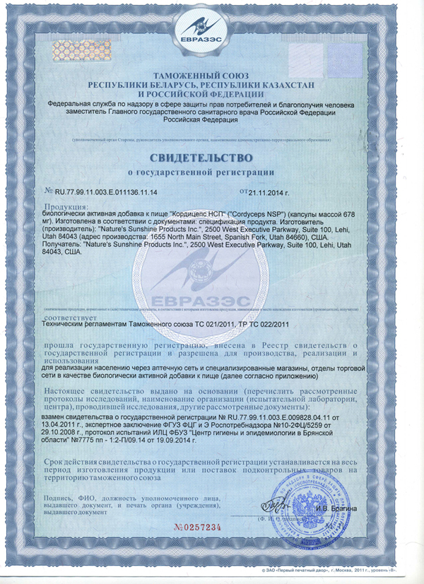Кордицепс НСП