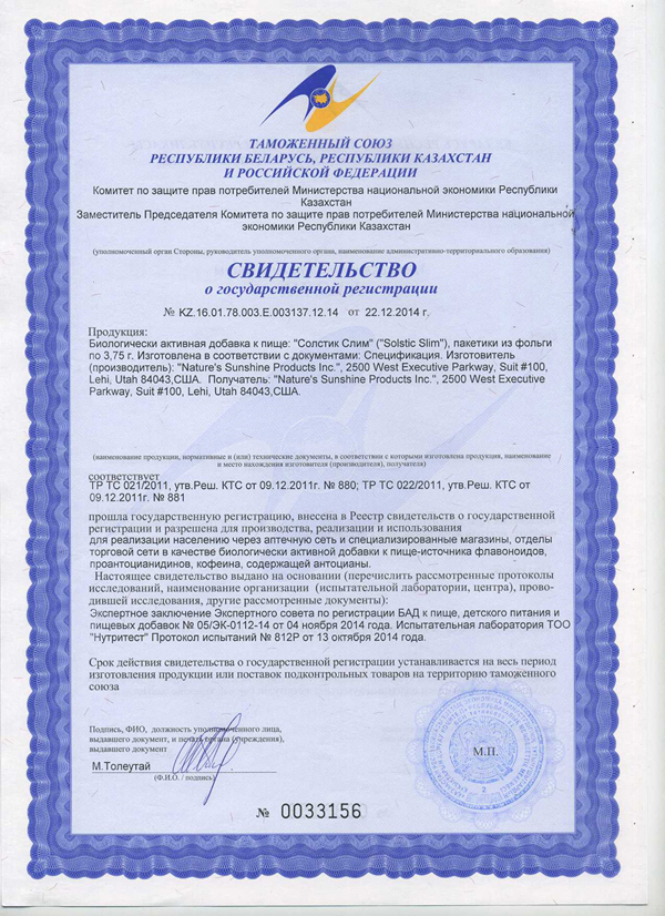 Солстик Слим