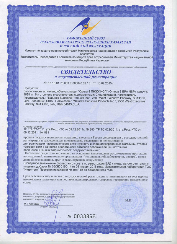 Омега-3 (ПНЖК) НСП