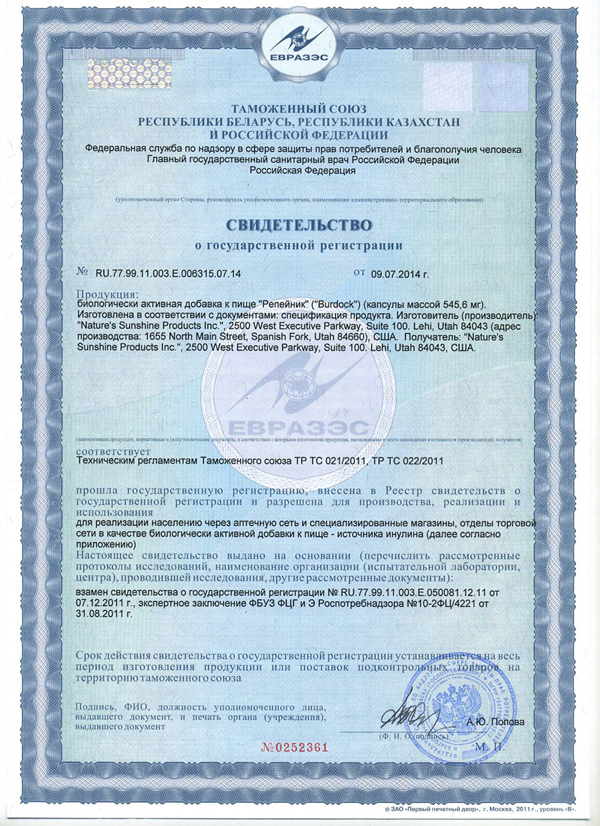 Репейник